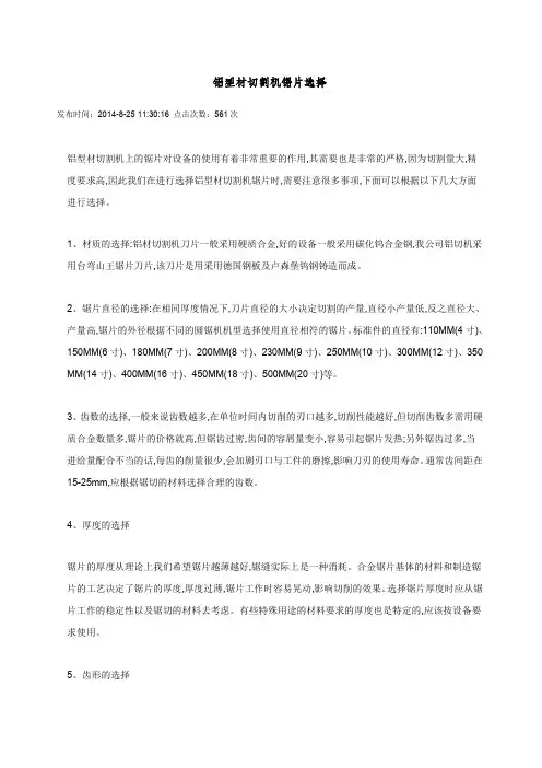 锯片选择标准