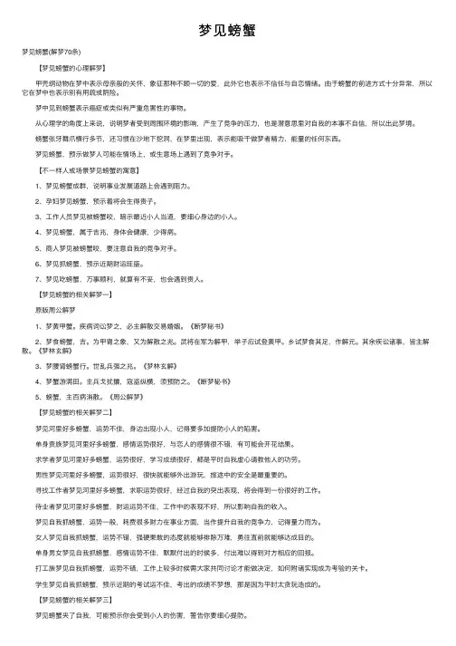 梦见螃蟹——精选推荐