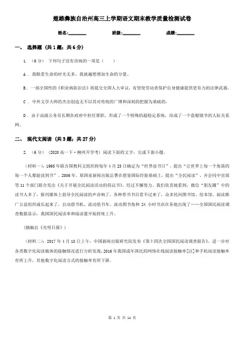 楚雄彝族自治州高三上学期语文期末教学质量检测试卷