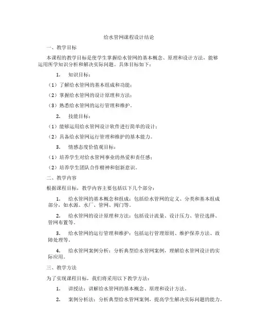 给水管网课程设计结论