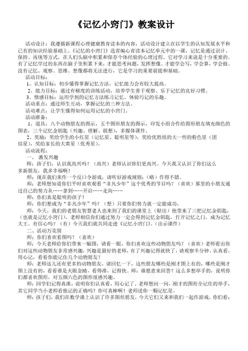 《记忆小窍门》教案设计