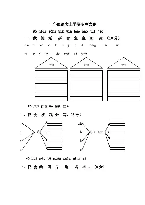 一年级语文上册期中考试试卷