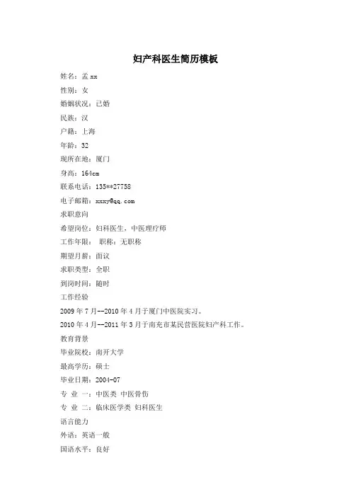 妇产科医生简历模板 2