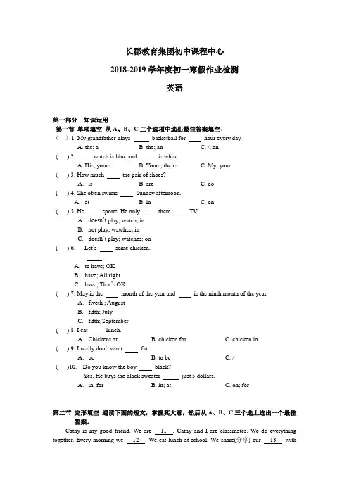 1 长郡集团初一下英语入学考试及答案