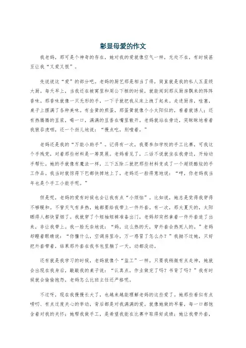 彰显母爱的作文