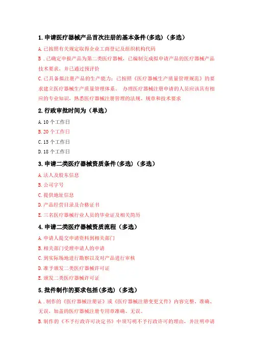 执业药师继续教育-《第二类医疗器械注册要求概述》