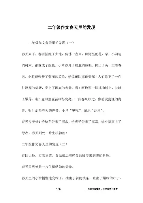 二年级作文春天里的发现
