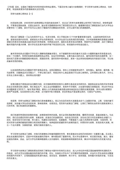 形势与政策心得体会【三篇】