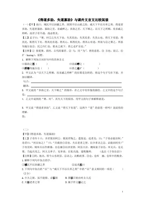 得道多助,失道寡助与课外文言文比较阅读