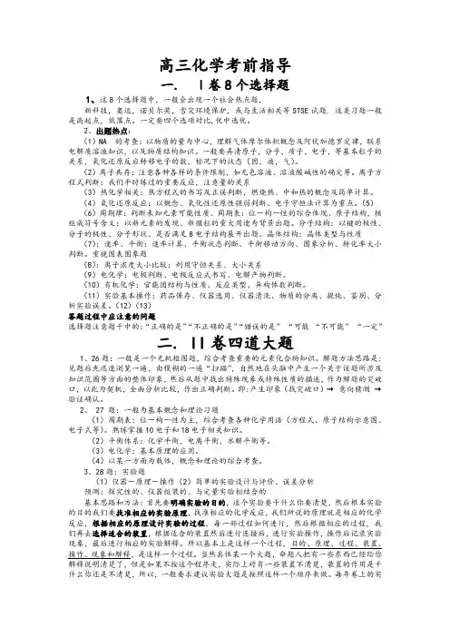 湖南地区高三化学考前指导