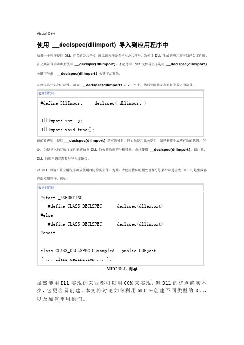 dll导入