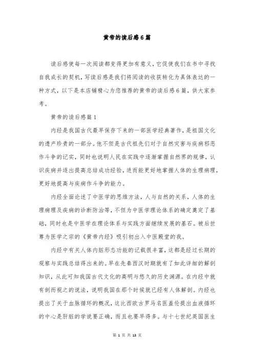 黄帝的读后感6篇