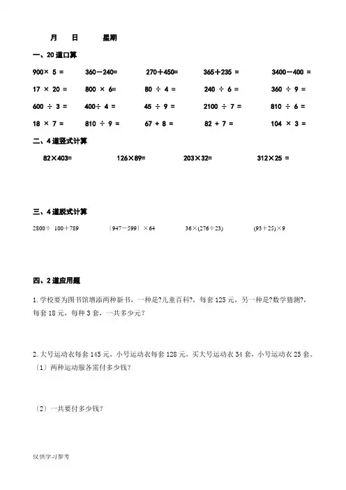 四年级上册数学每天20道口算、4道竖式、4道脱式、2道应用题寒假作业