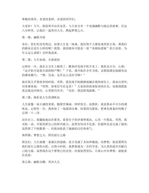 演讲稿八分钟励志幽默
