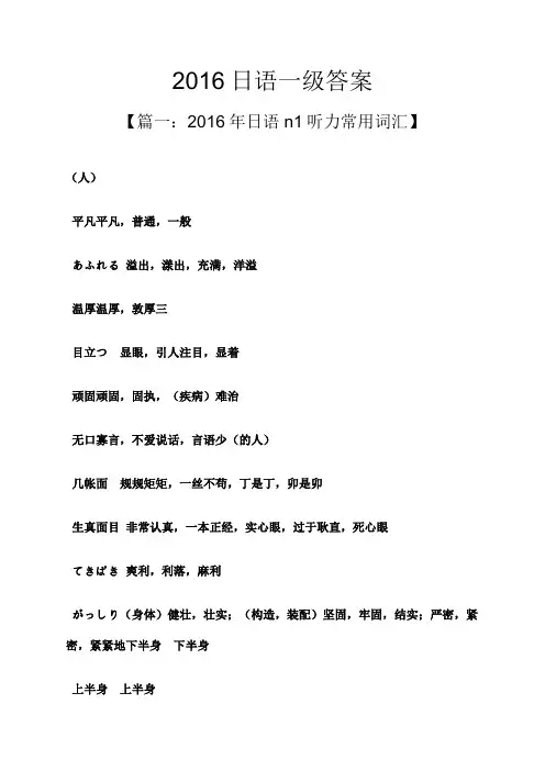 日语一级答案