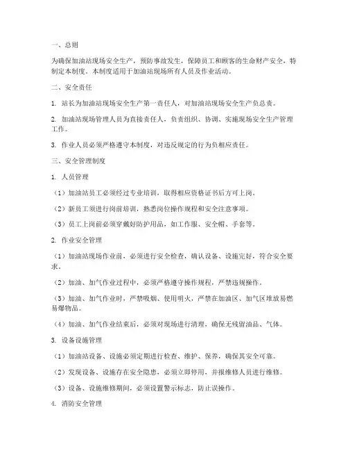 加油现场安全管理制度