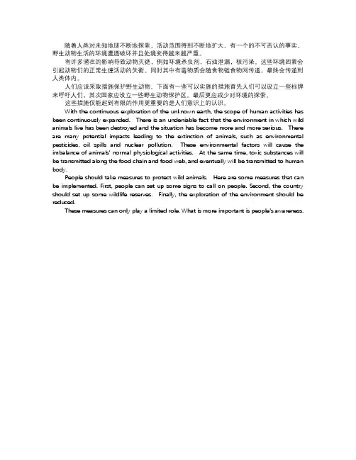 保护野生动物英语作文附带中文