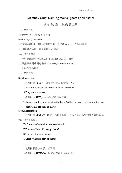 外研社五年级英语上册Module 3 Unit 2 Daming took a photo of h