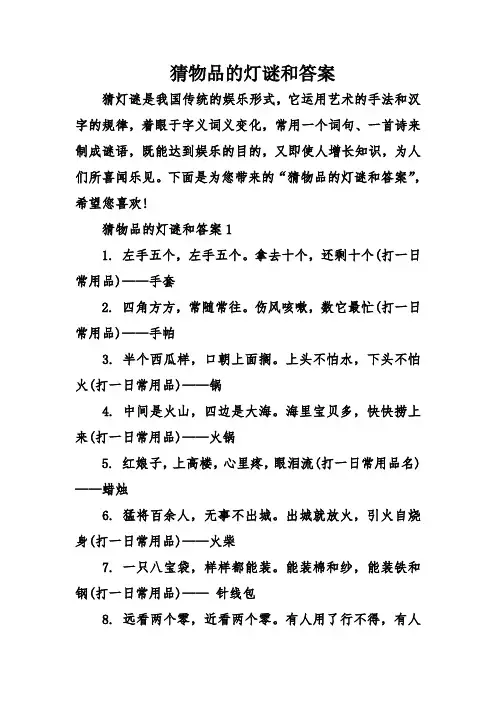 猜物品的灯谜和答案