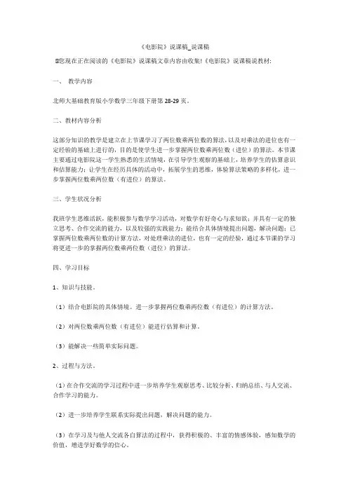 《电影院》说课稿_说课稿 