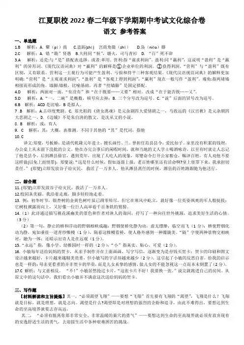 湖北省武汉市江夏职业技术学校2022春二年级下学期4月月考文化综合语文参考答案