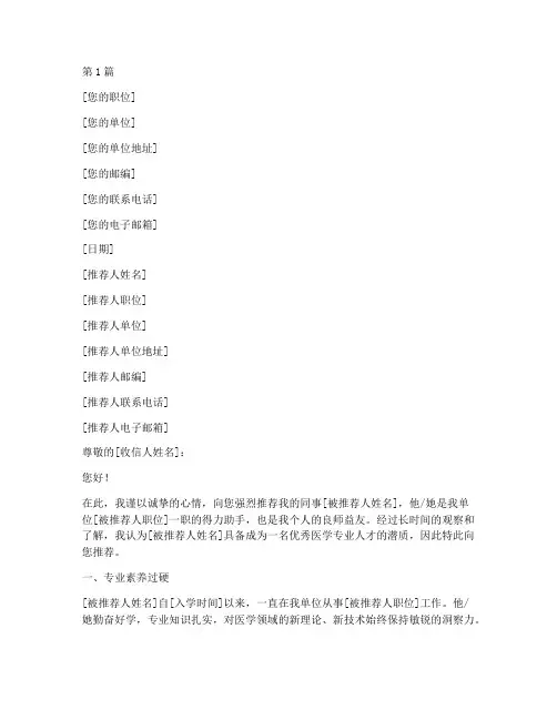 医学推荐信模版(3篇)