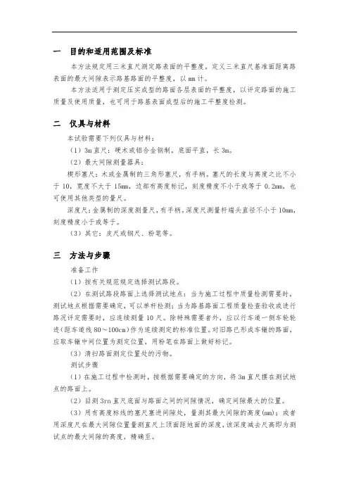 三米直尺平整度