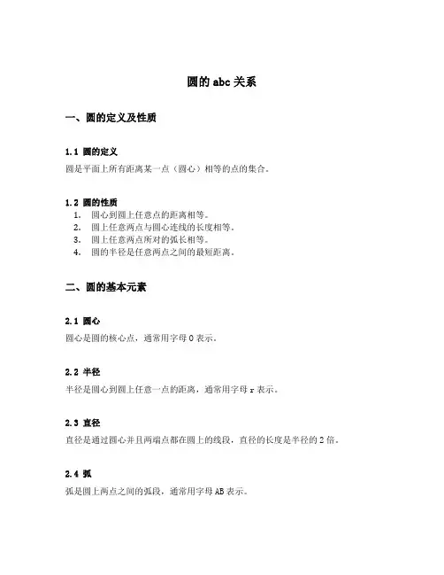 圆的abc关系