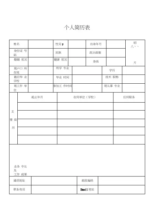 公务员标准个人简历模板(最新)