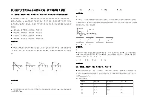 四川省广安市友谊中学实验学校高一物理测试题含解析