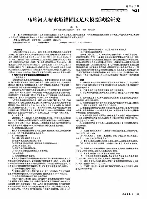 马岭河大桥索塔锚固区足尺模型试验研究
