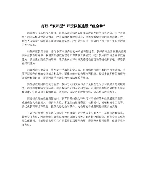 打好“双师型”师资队伍建设“组合拳”