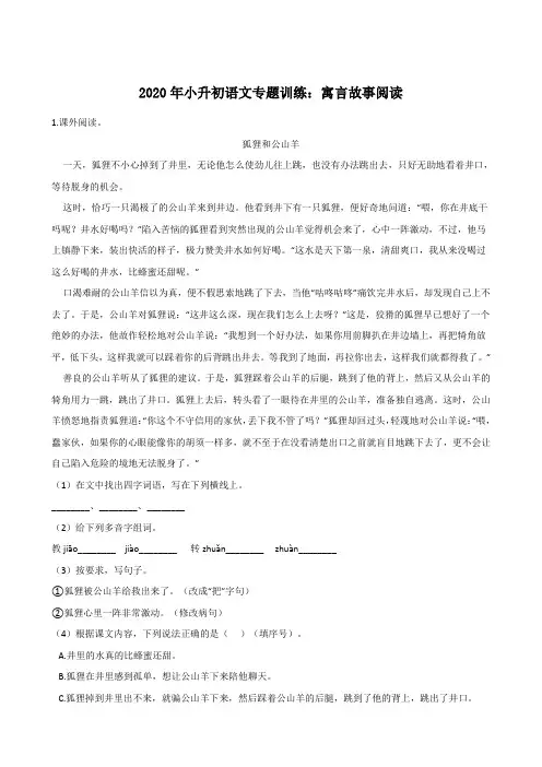 (优)六年级下册语文试题小升初专题训练：寓言故事阅读人教部编版(含答案)