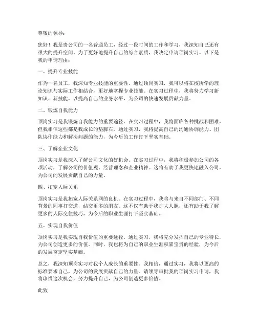 个人顶岗申请书申请理由