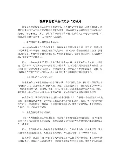 提高农村初中生作文水平之我见