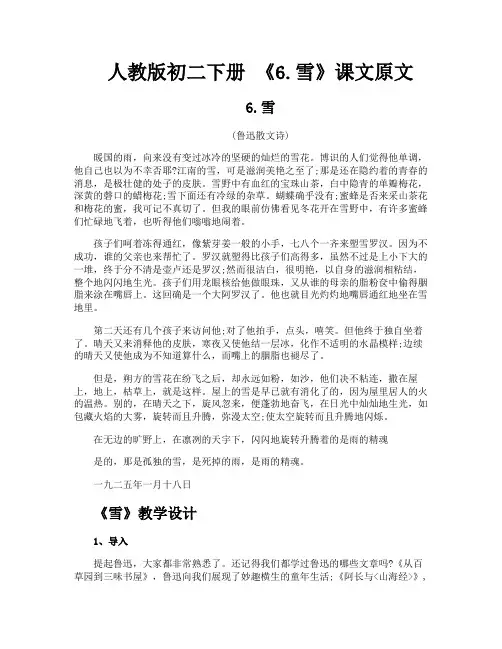 人教版初二下册《6雪》课文原文
