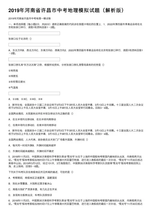 2019年河南省许昌市中考地理模拟试题（解析版）