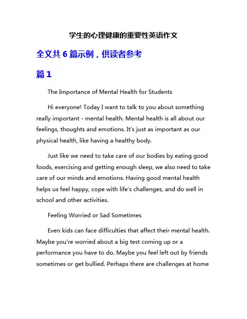 学生的心理健康的重要性英语作文