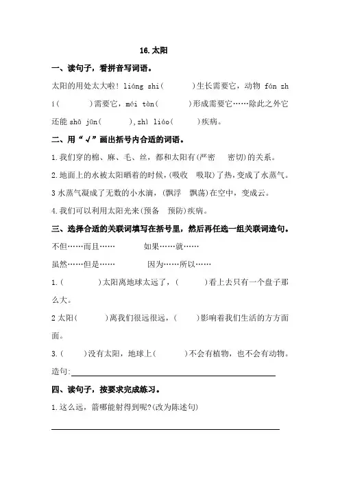 部编五年级上册语文16.太阳 同步练习(含答案)