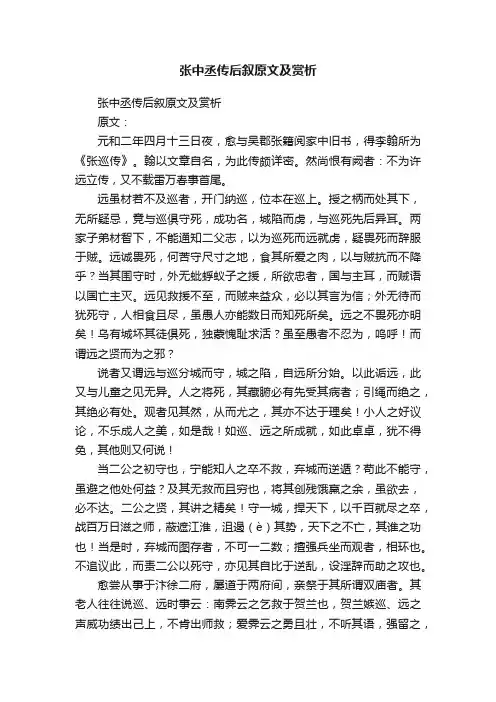 张中丞传后叙原文及赏析