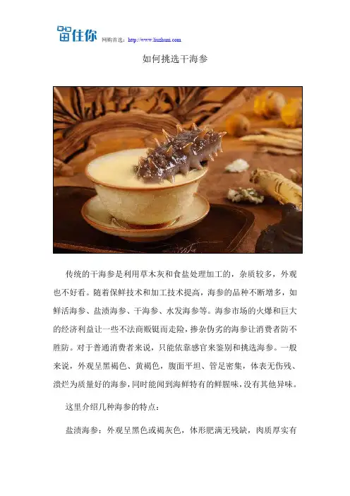 如何挑选干海参