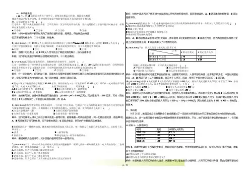 高中政治 生活与消费单元检测(1) 新人教版必修1