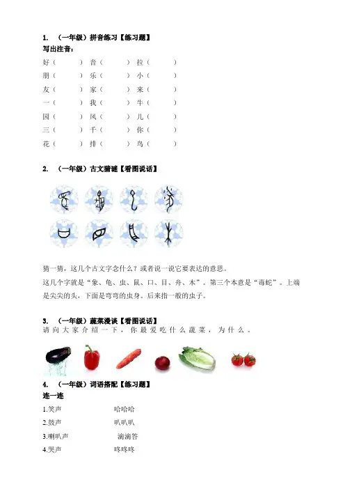 1-2年级看图写话《一年级看图说话和看图写话试题精选》