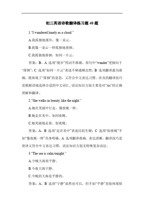 初三英语诗歌翻译练习题40题