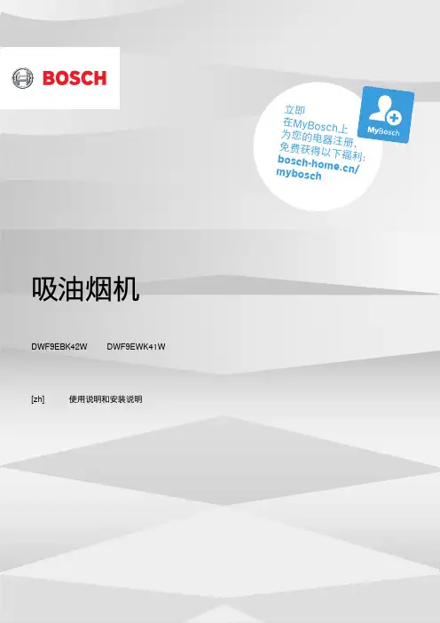 bosch dwf9ebk42w-dwf9ewk41w-抽油烟机 使用说明和安装说明说明书