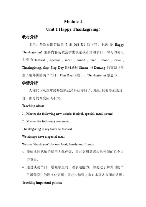 外研版三起六年级上册教案M4U1