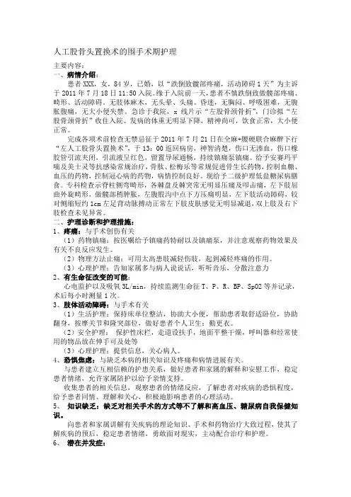 人工股骨头置换术护理查房