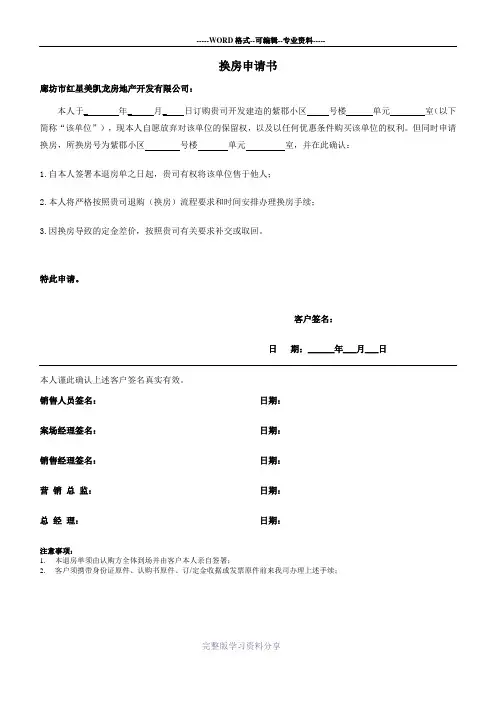 退购申请表(换房)