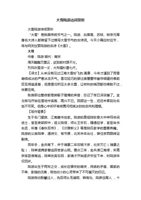 大雪陆游诗词赏析