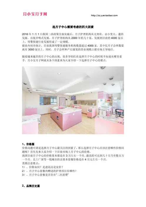 选月子中心需要考虑的四大因素